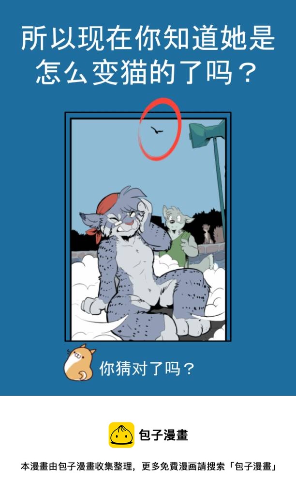 🍴家宠 第1635话 第6页