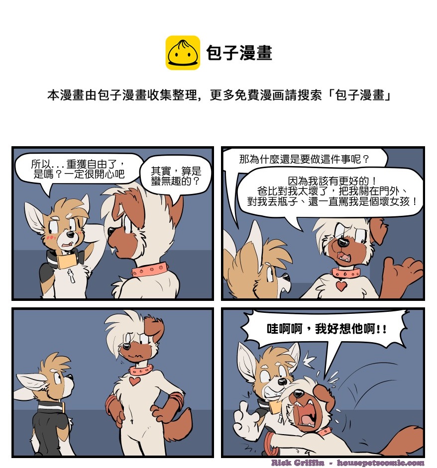 🍴家宠 第1641话 第1页