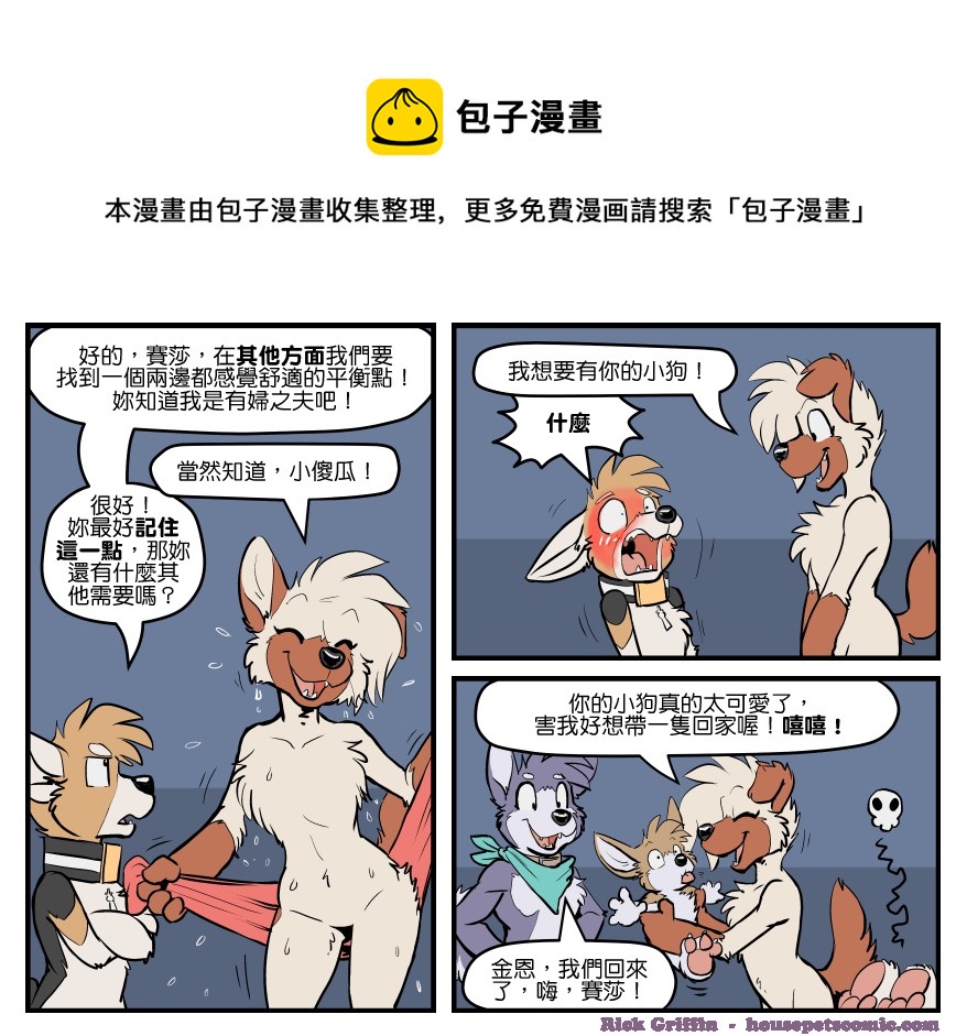 🍴家宠 第1643话 第1页
