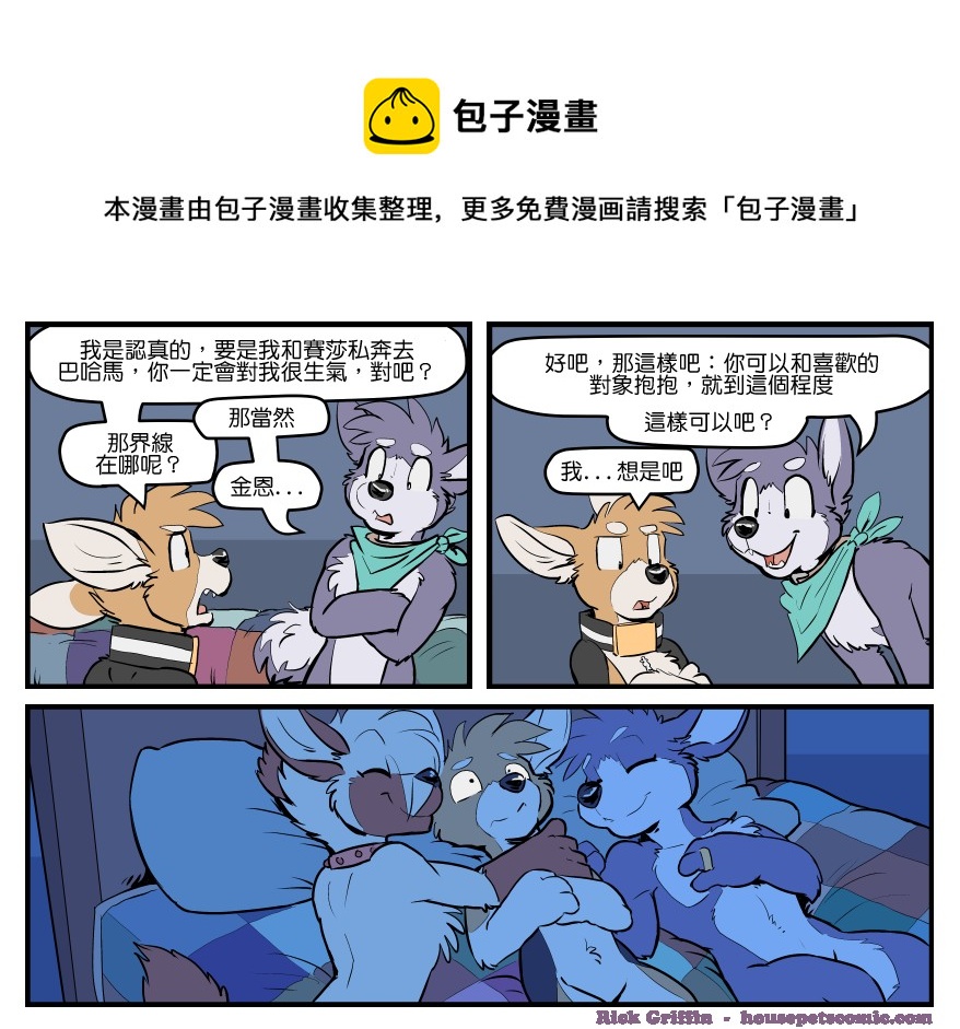 🍴家宠 第1647话 第1页