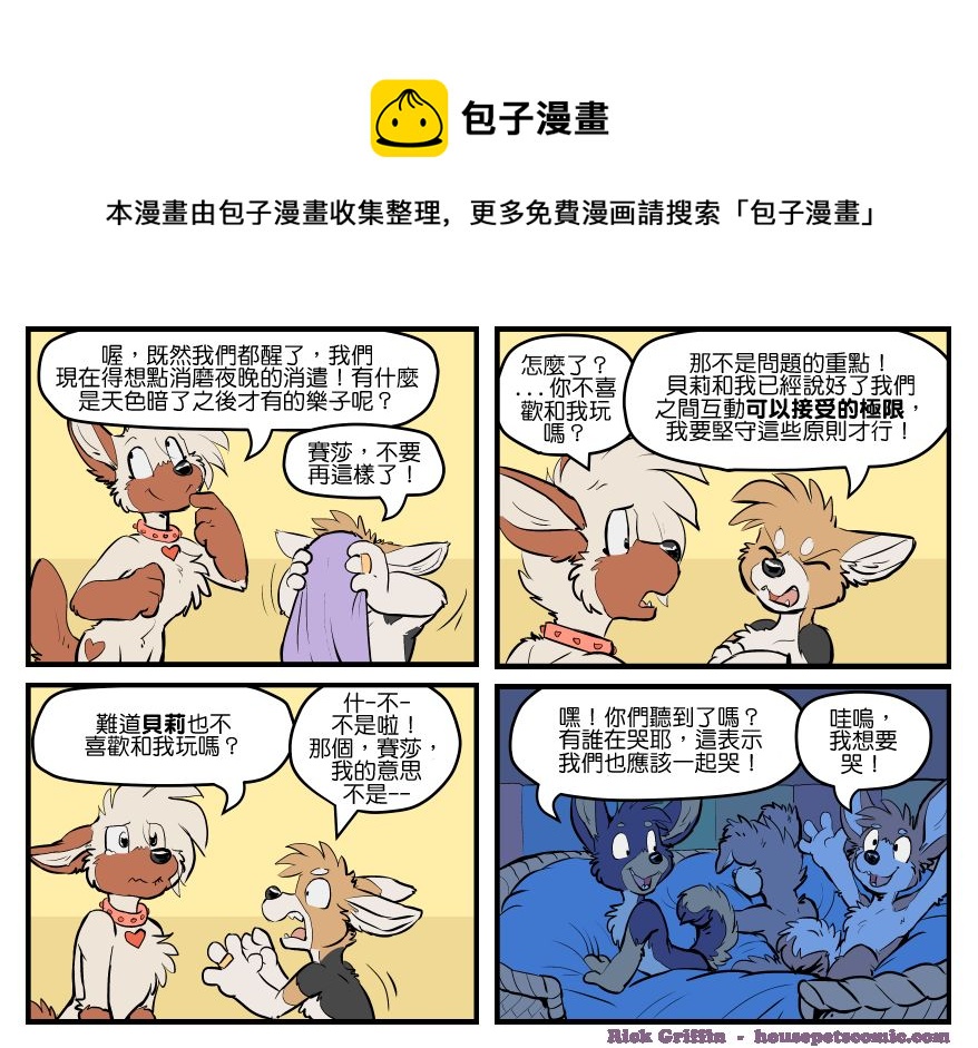 🍴家宠 第1651话 第1页