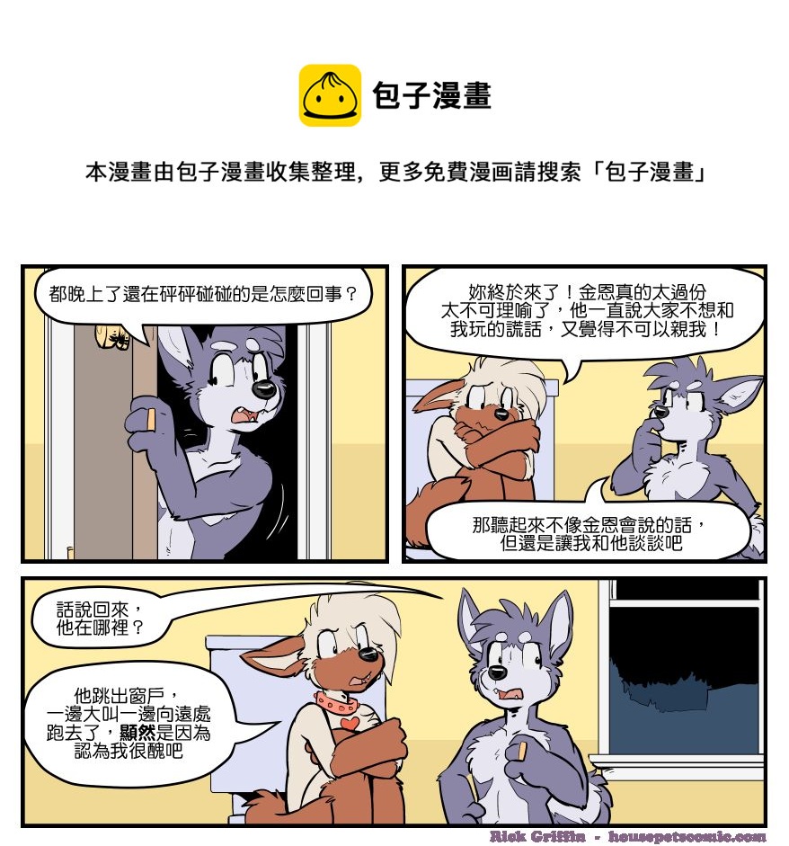 🍴家宠 第1653话 第1页