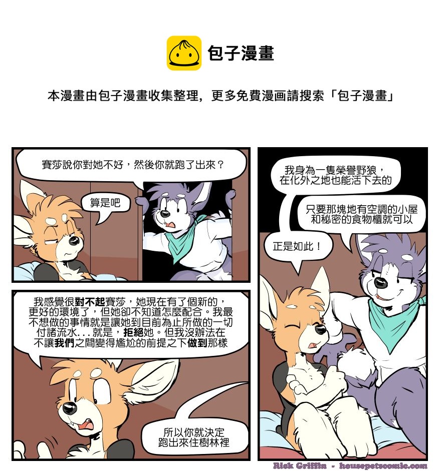 🍴家宠 第1655话 第1页