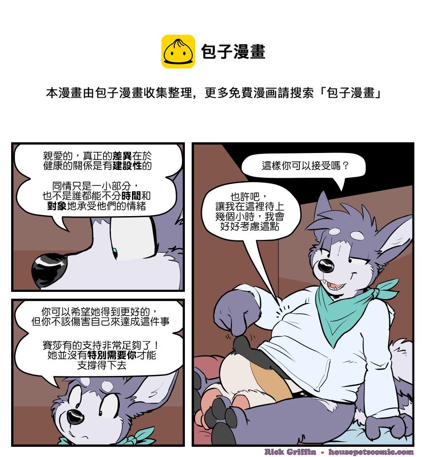 🍴家宠 第1657话 第1页