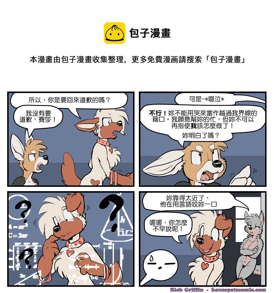 🍴家宠 第1659话 第1页