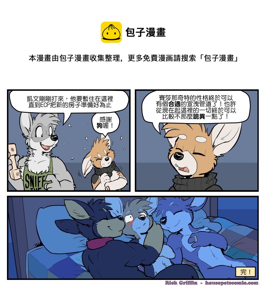 🍴家宠 第1661话 第1页