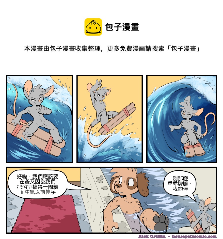 🍴家宠 第1665话 第1页