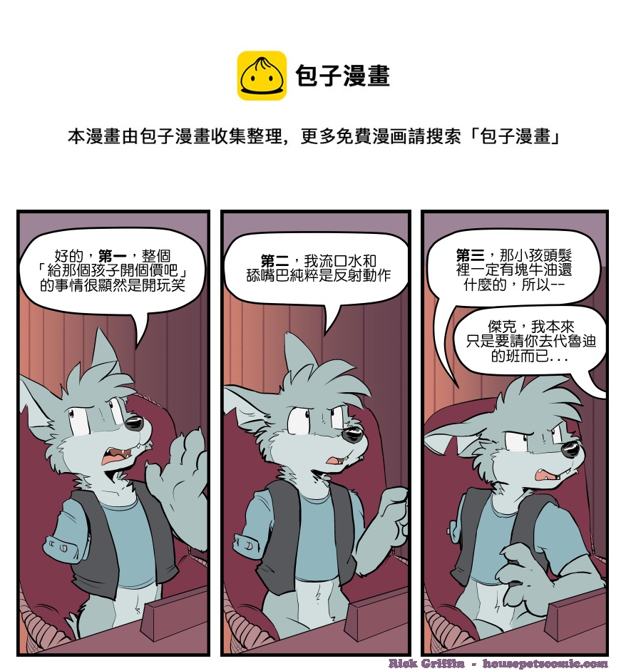🍴家宠 第1667话 第1页
