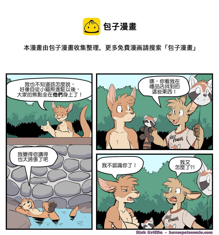 🍴家宠 第1669话 第1页