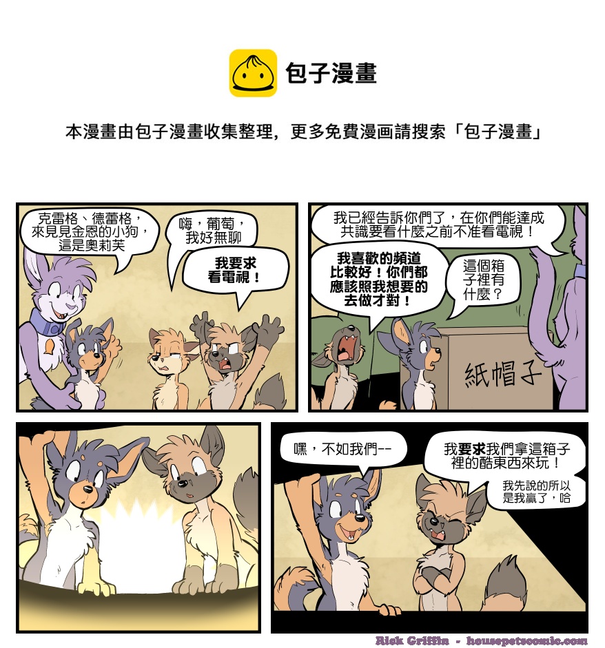 🍴家宠 第1673话 第1页
