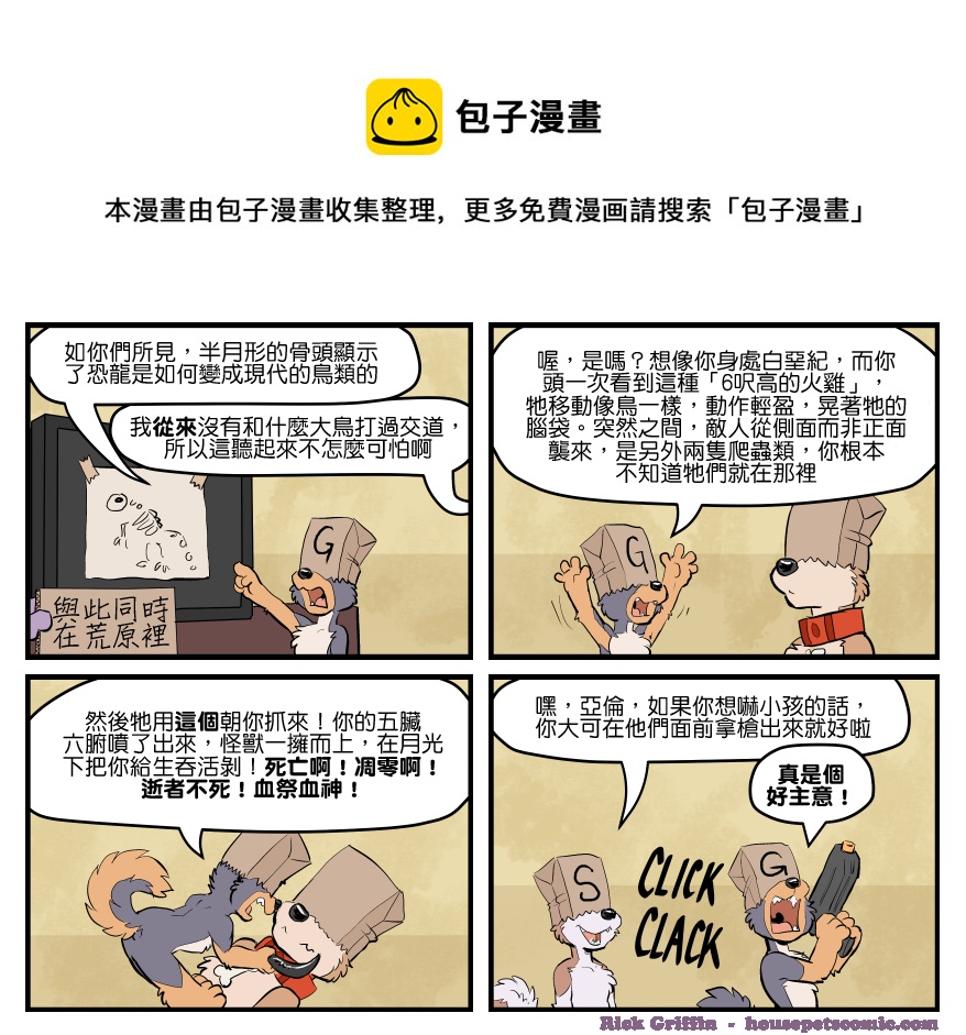 🍴家宠 第1675话 第1页
