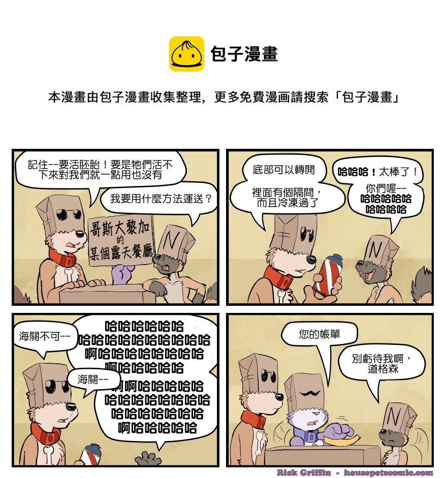 🍴家宠 第1677话 第1页
