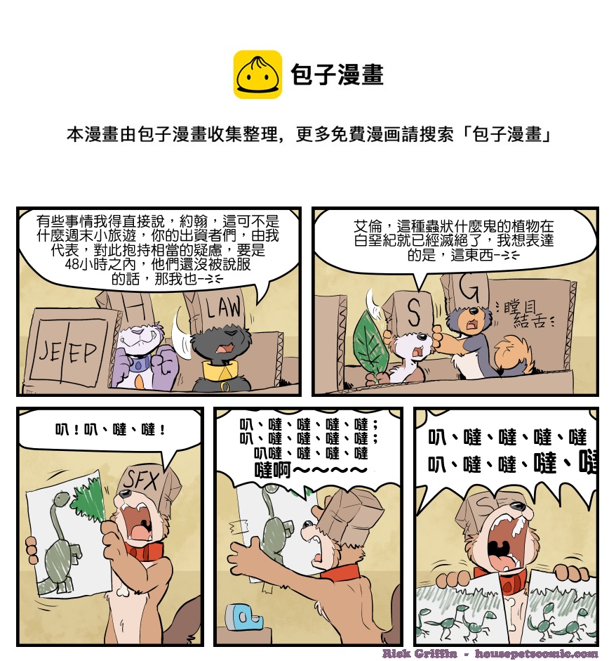 🍴家宠 第1679话 第1页