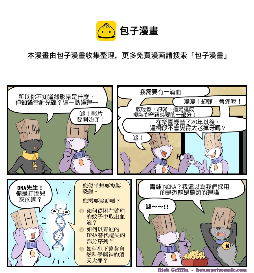 🍴家宠 第1681话 第1页