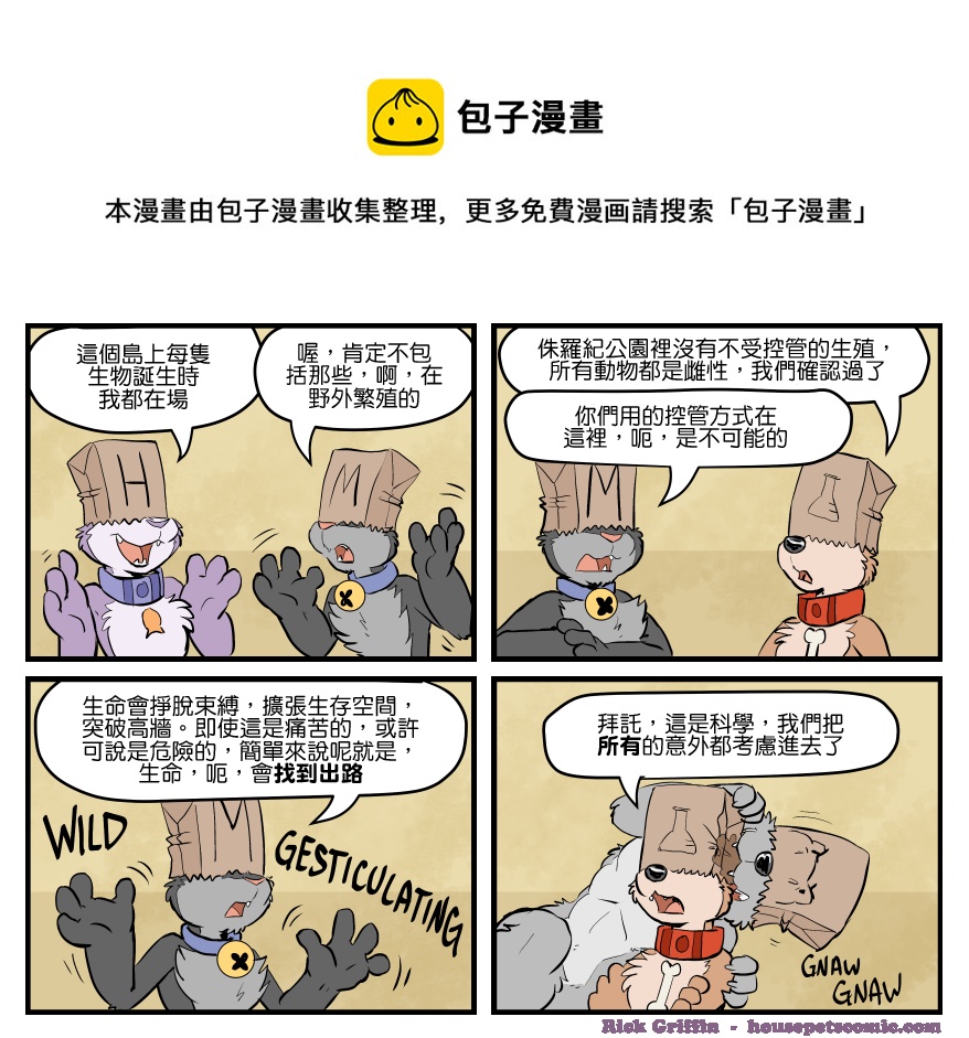 🍴家宠 第1683话 第1页