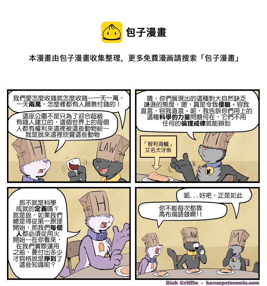 🍴家宠 第1685话 第1页