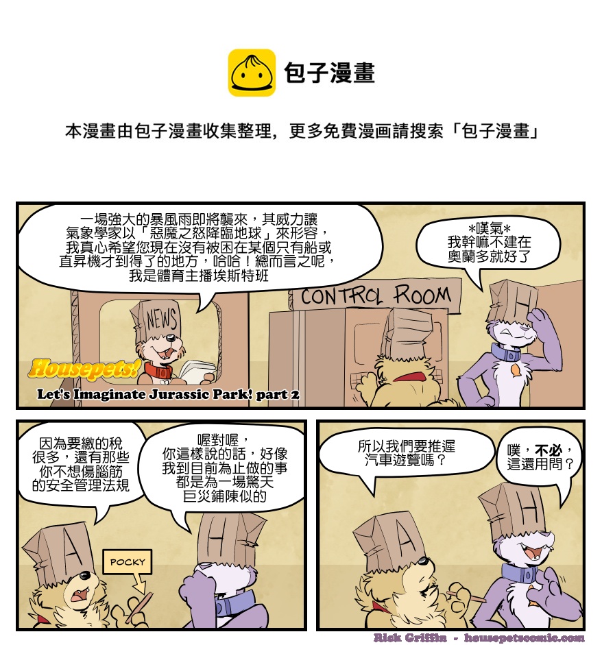 🍴家宠 第1689话 第1页