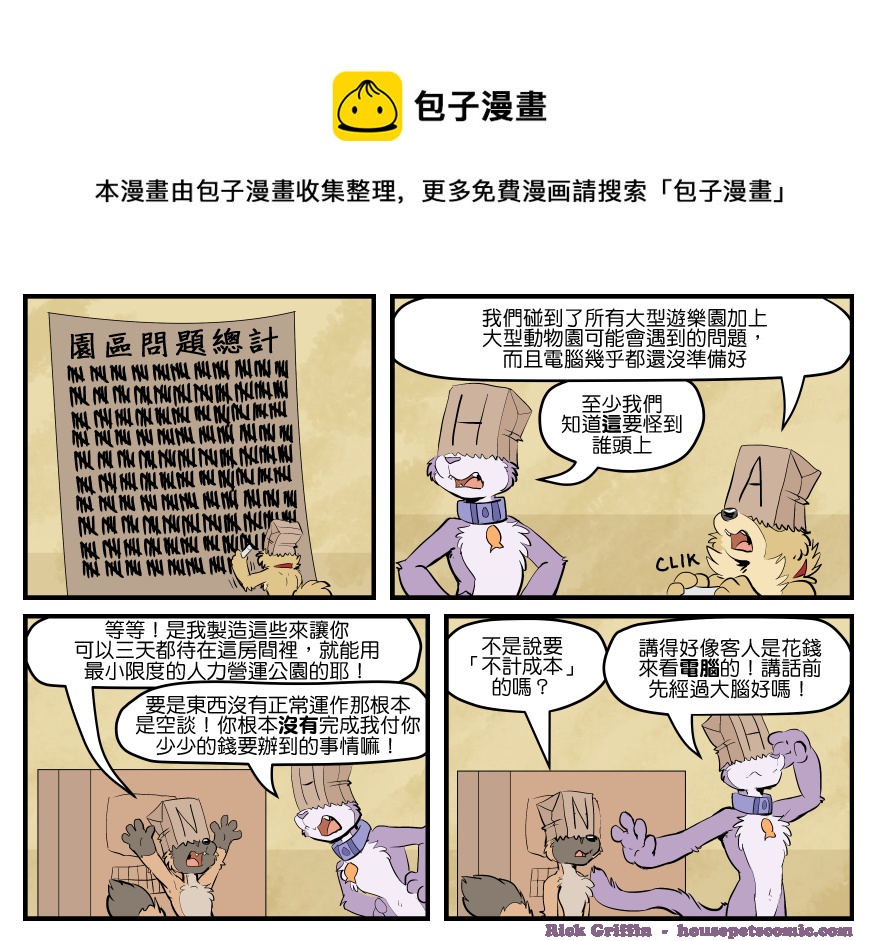 🍴家宠 第1691话 第1页