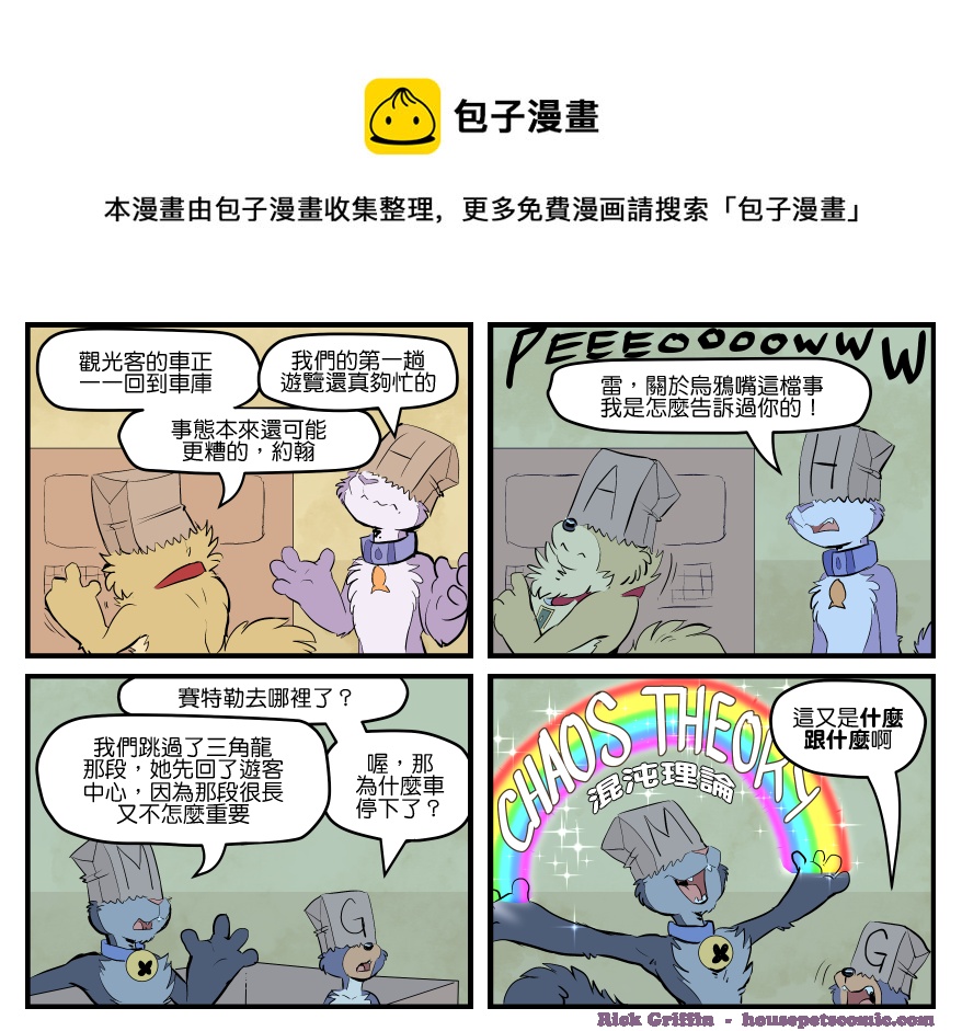 🍴家宠 第1693话 第1页