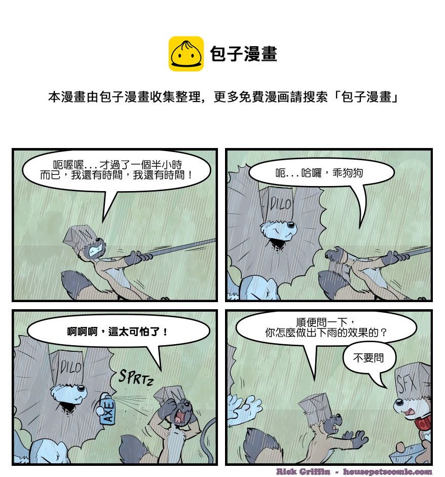 🍴家宠 第1697话 第1页