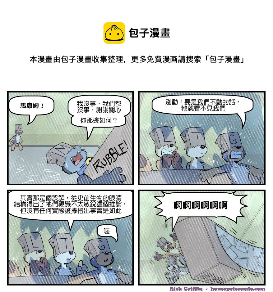 🍴家宠 第1699话 第1页