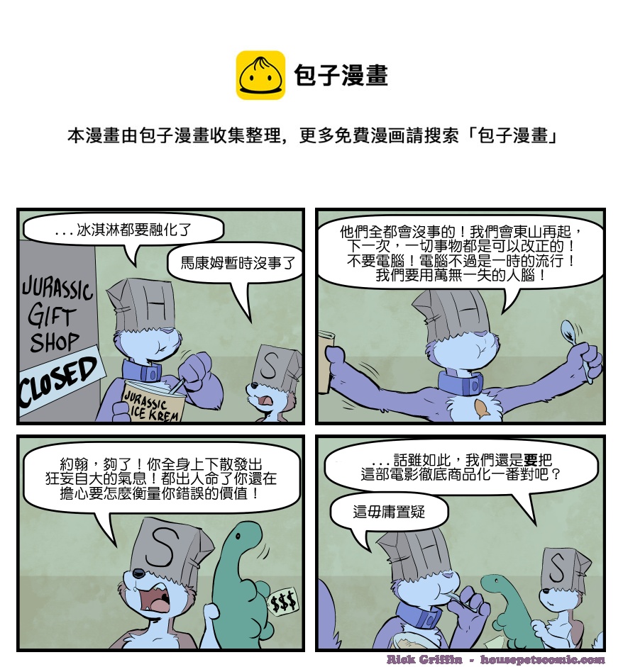 🍴家宠 第1703话 第1页