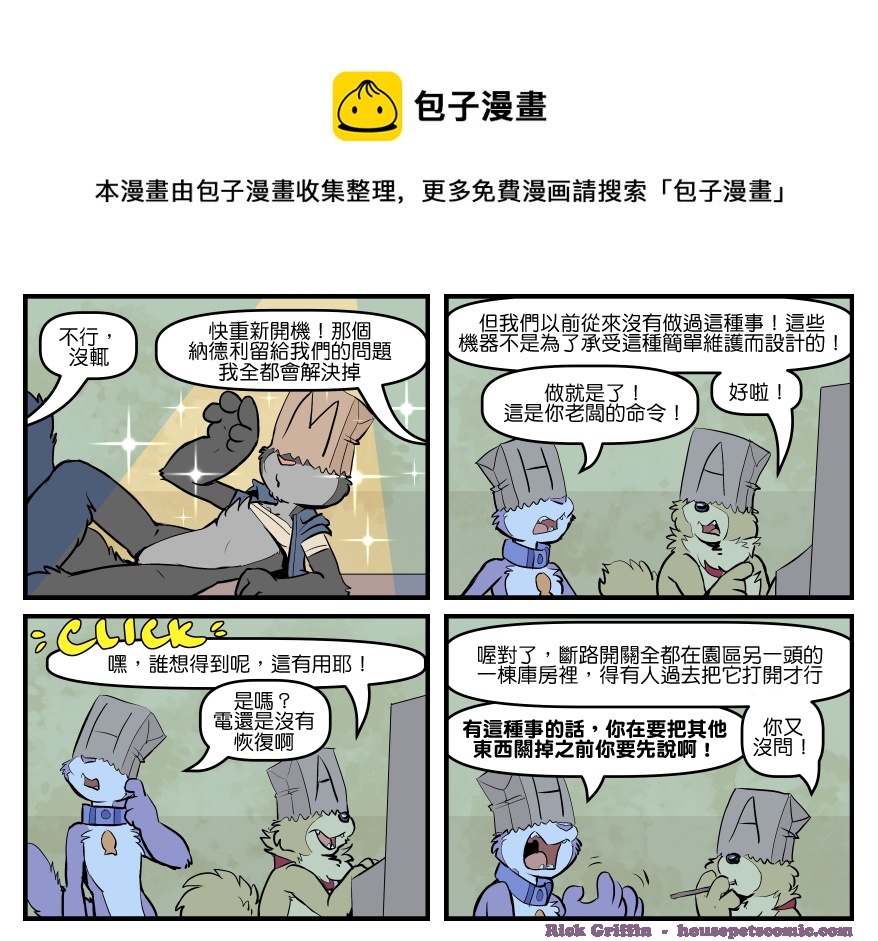 🍴家宠 第1705话 第1页