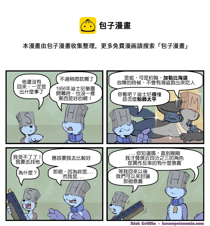 🍴家宠 第1707话 第1页