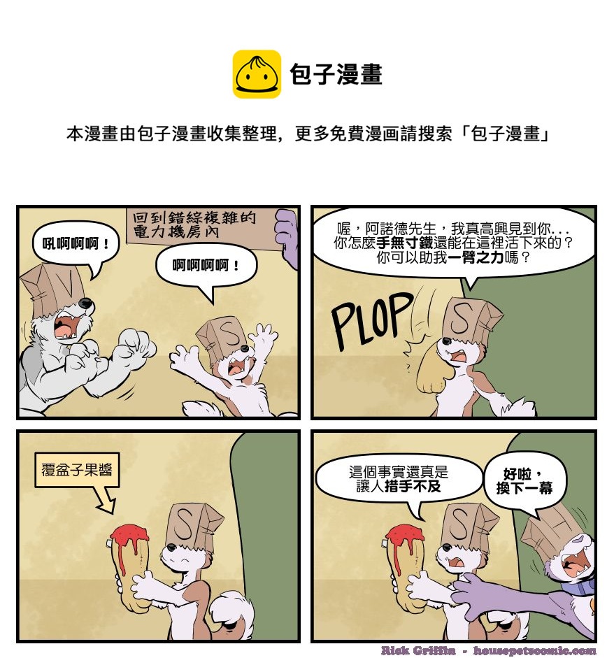 🍴家宠 第1711话 第1页