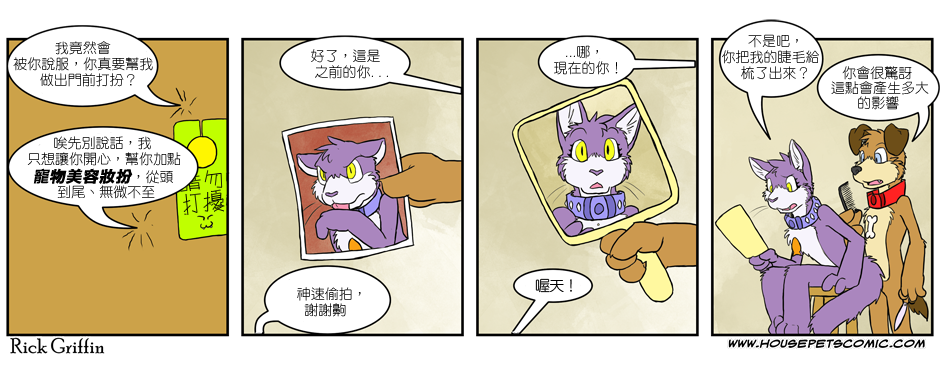 🍴家宠 第166话 第1页