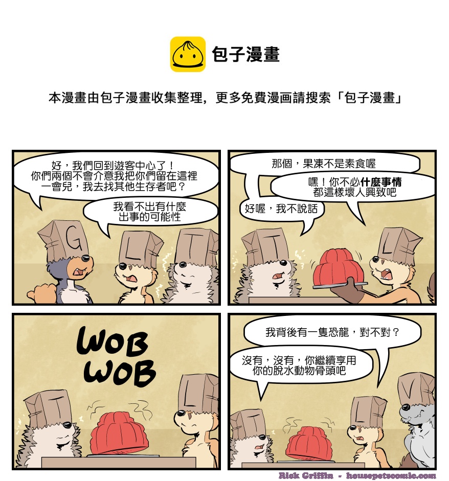 🍴家宠 第1713话 第1页