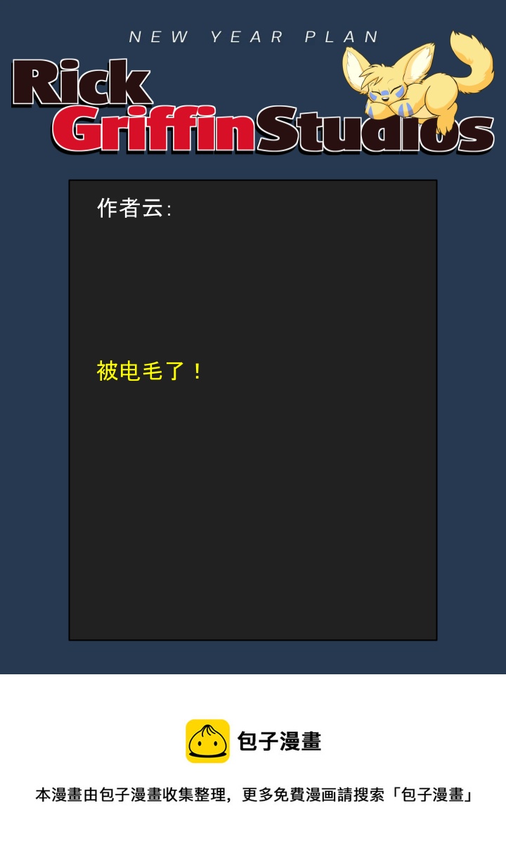 🍴家宠 第1713话 第2页
