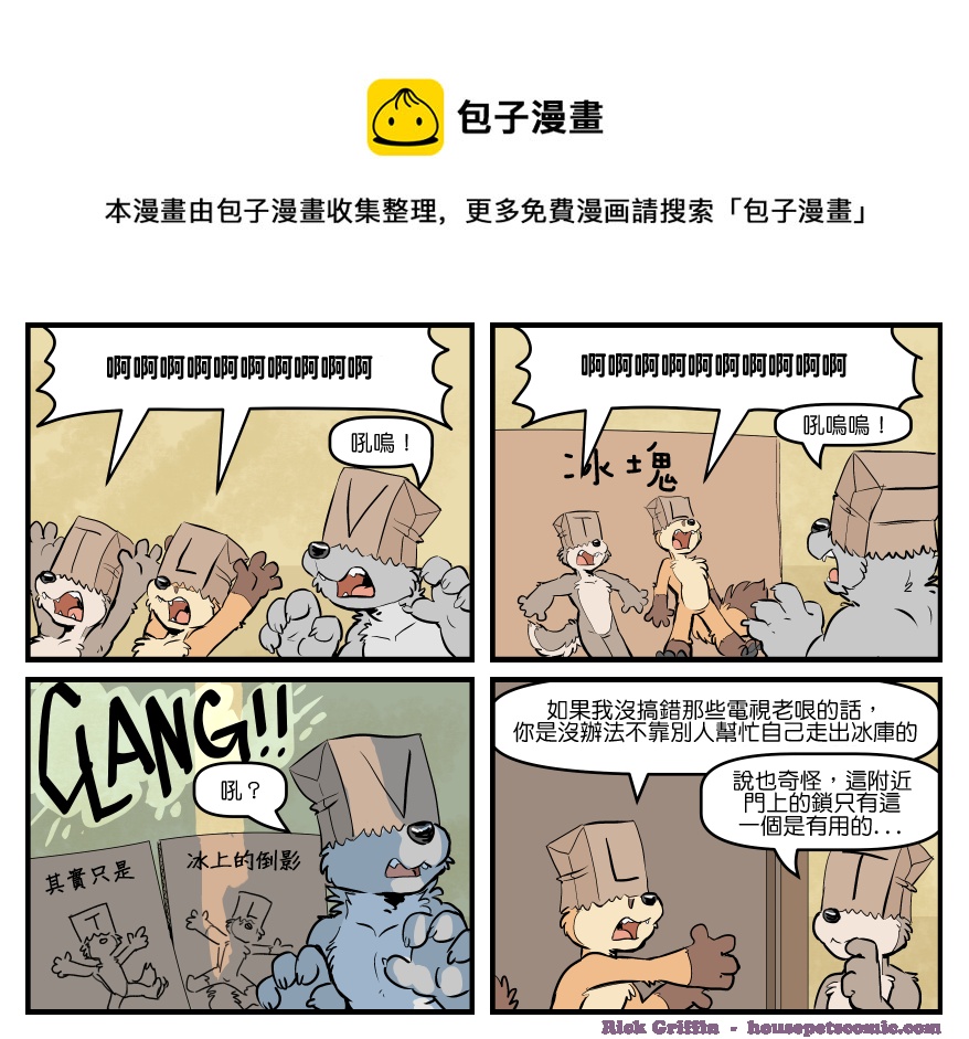 🍴家宠 第1715话 第1页