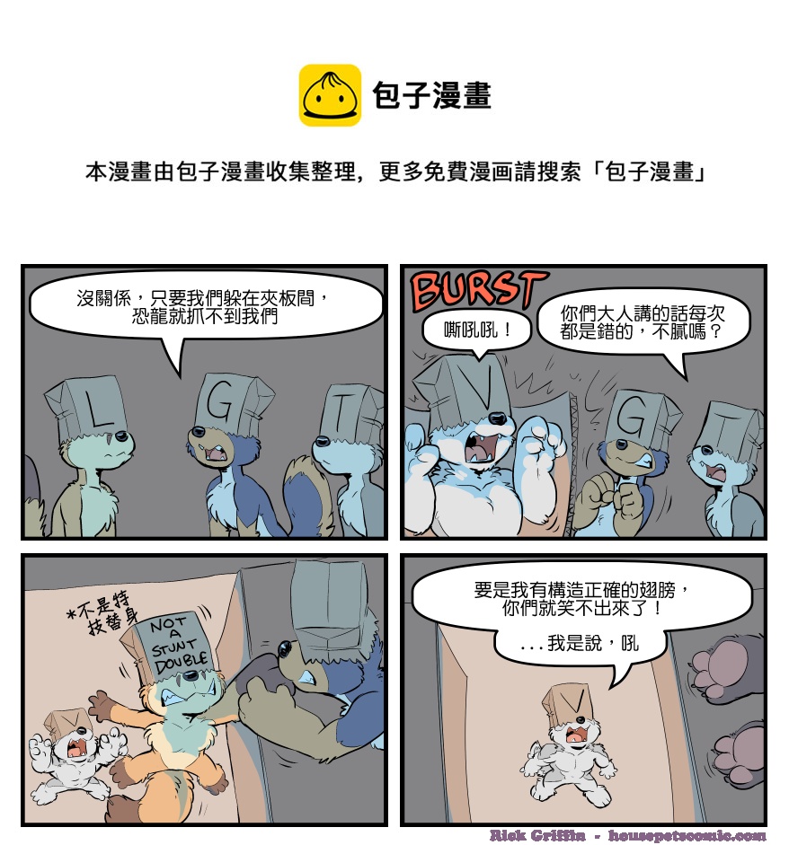 🍴家宠 第1717话 第1页
