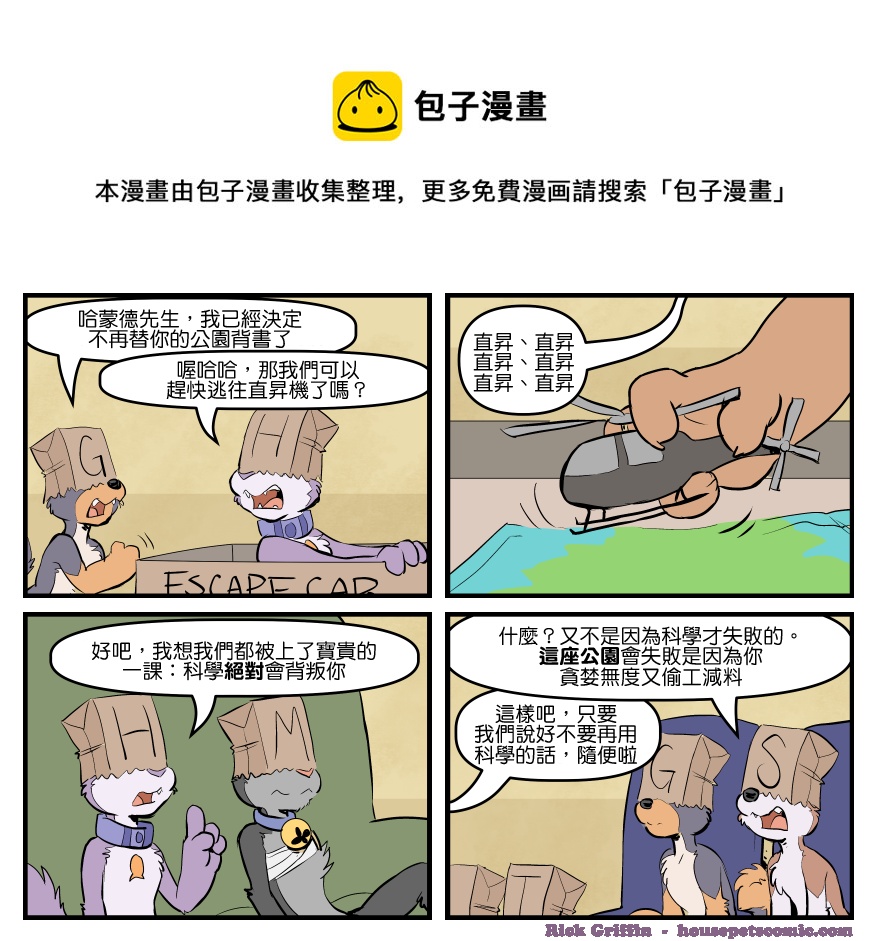 🍴家宠 第1719话 第1页
