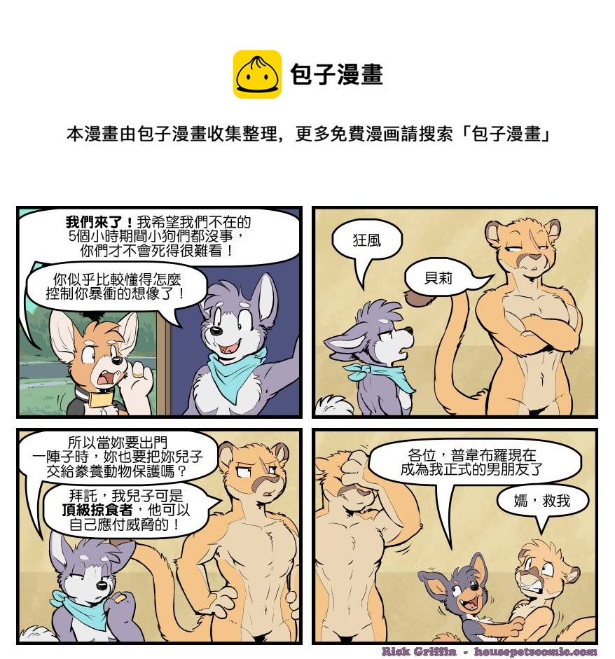 🍴家宠 第1721话 第1页