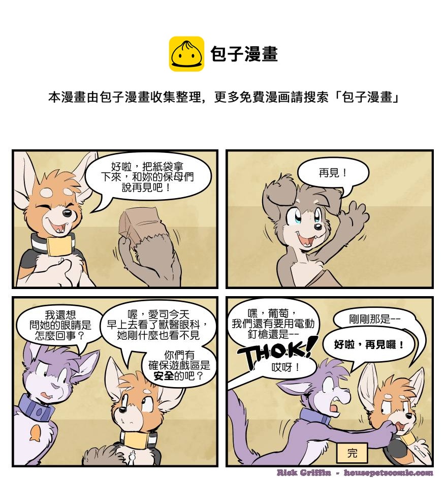 🍴家宠 第1723话 第1页