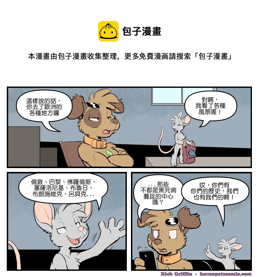 🍴家宠 第1725话 第1页