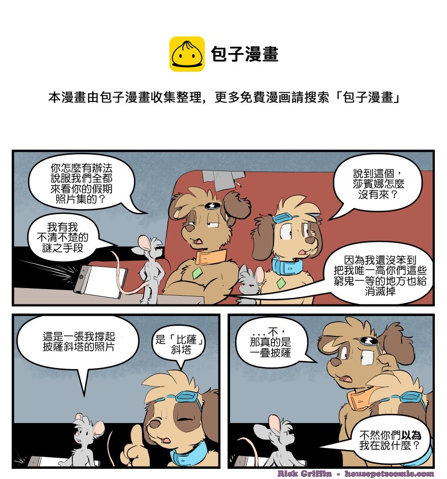 🍴家宠 第1727话 第1页