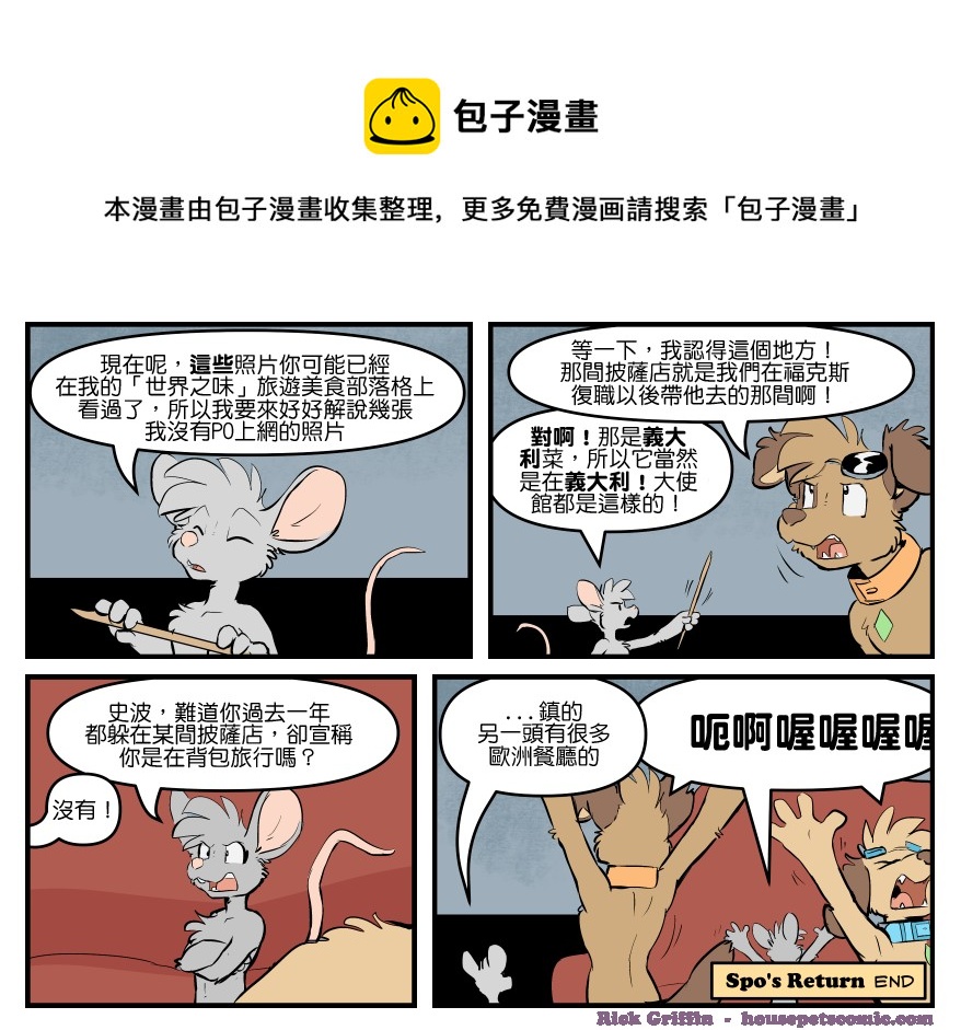 🍴家宠 第1729话 第1页