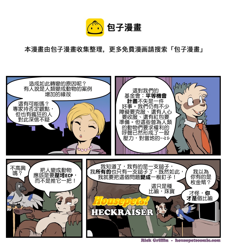 🍴家宠 第1731话 第1页