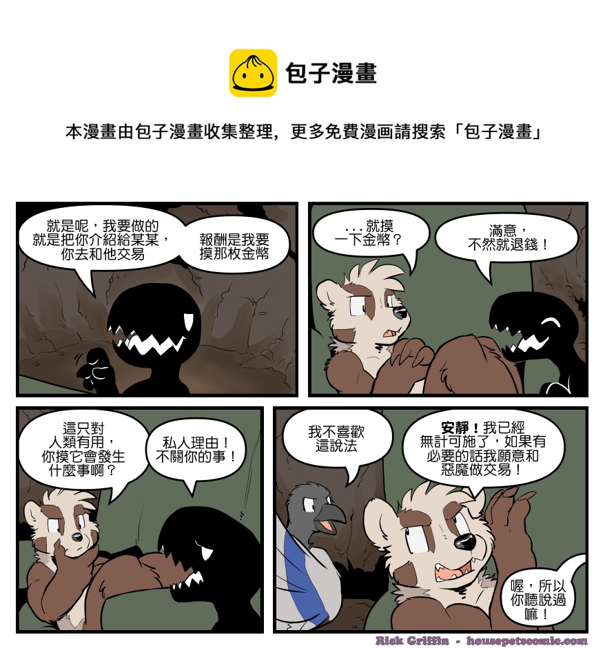 🍴家宠 第1733话 第1页