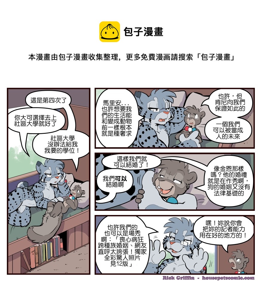 🍴家宠 第1735话 第1页