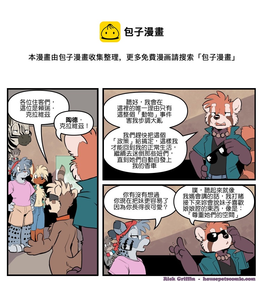🍴家宠 第1737话 第1页