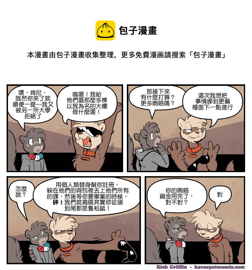 🍴家宠 第1739话 第1页