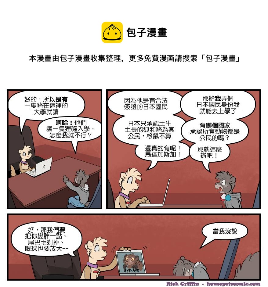 🍴家宠 第1741话 第1页