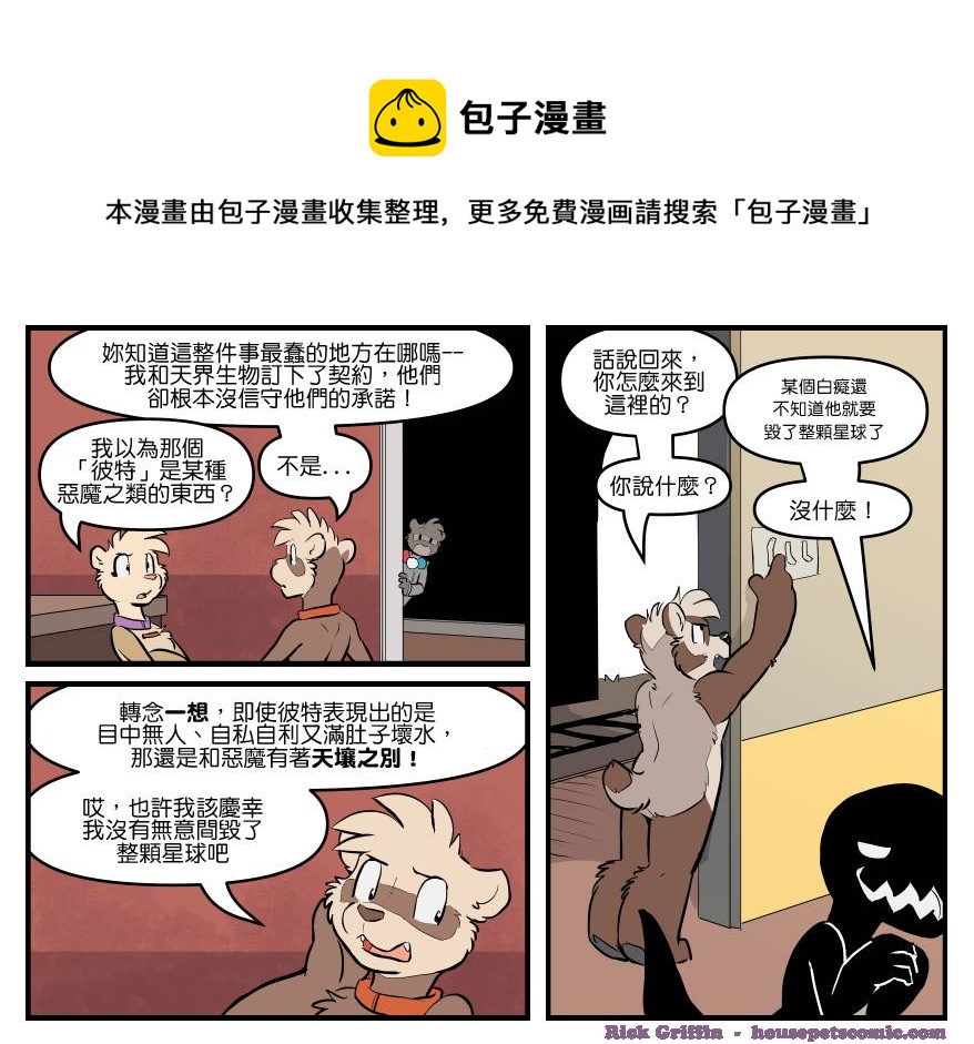 🍴家宠 第1743话 第1页