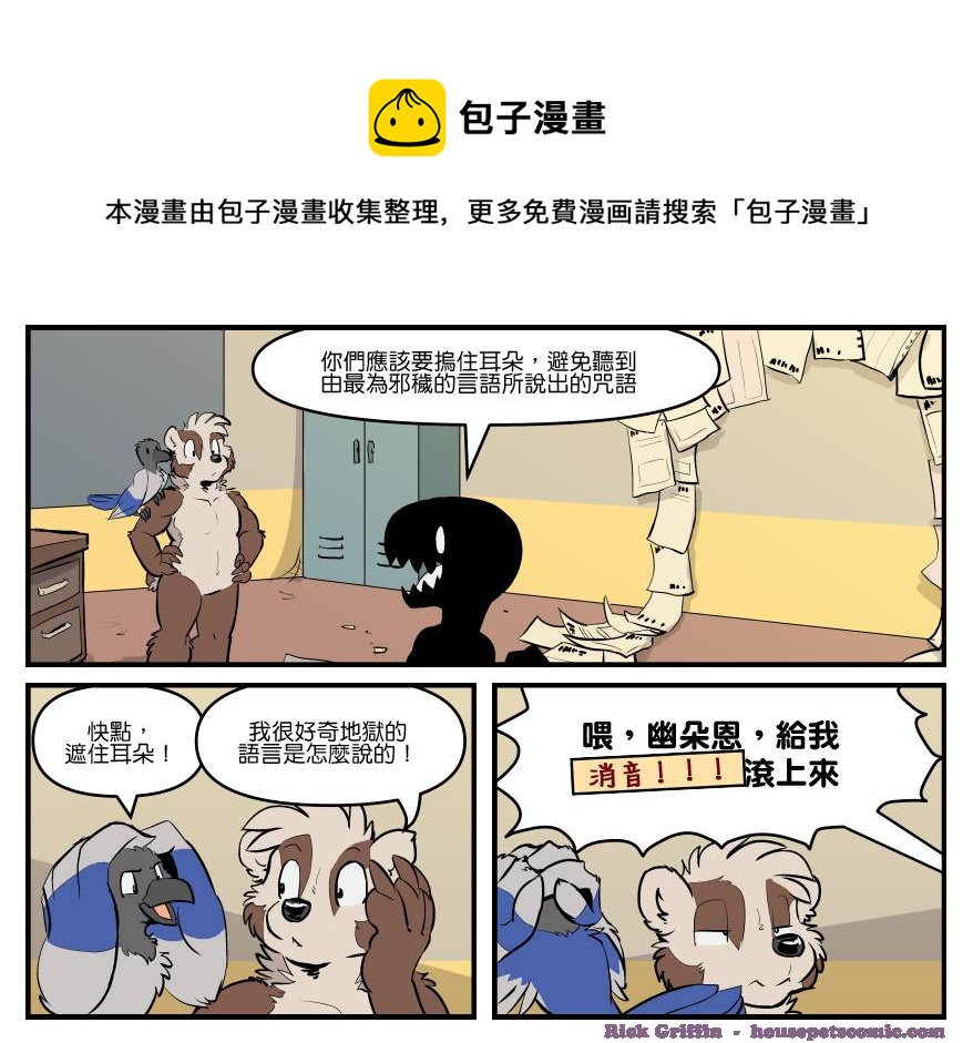🍴家宠 第1745话 第1页