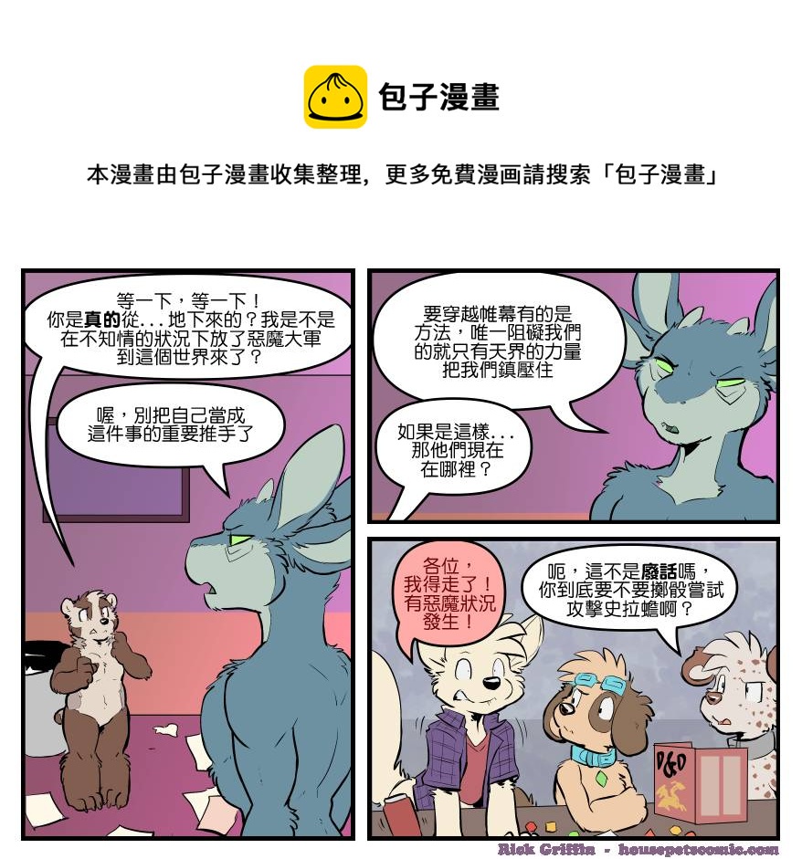 🍴家宠 第1747话 第1页