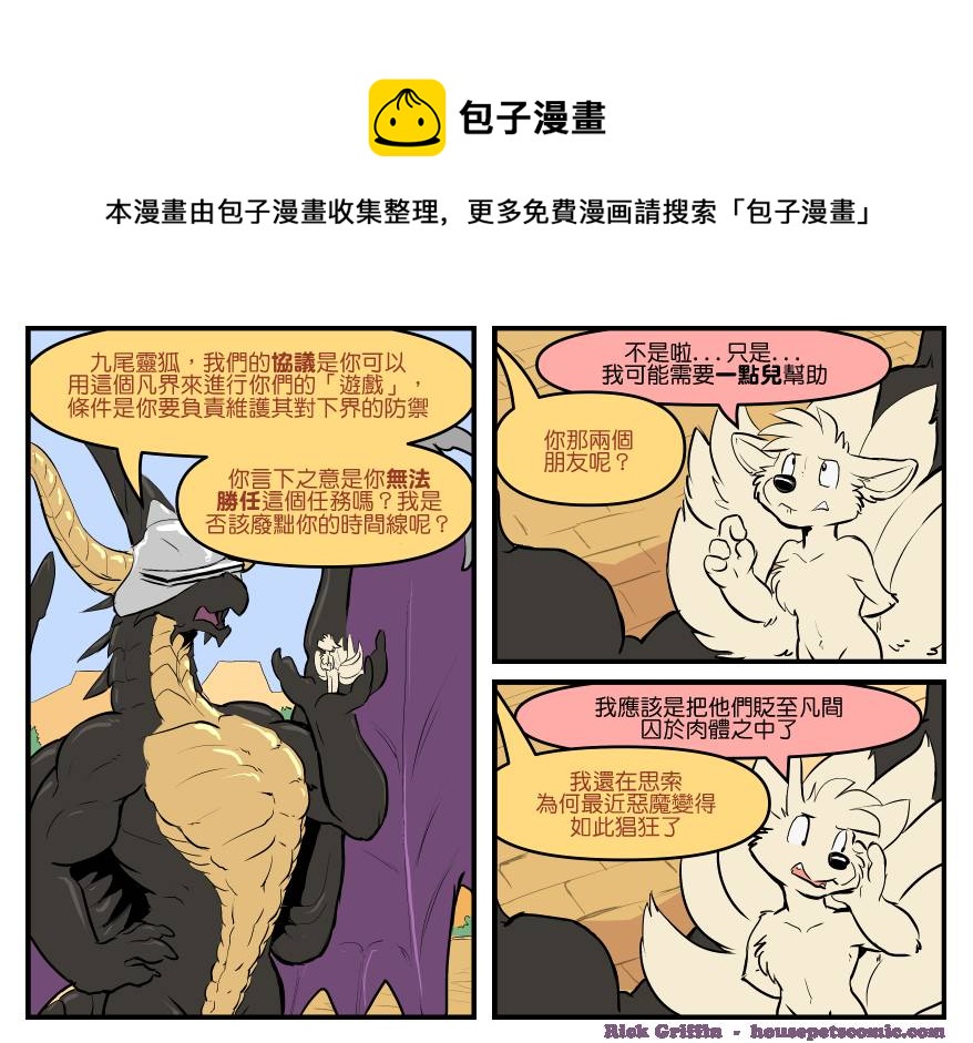 🍴家宠 第1749话 第1页